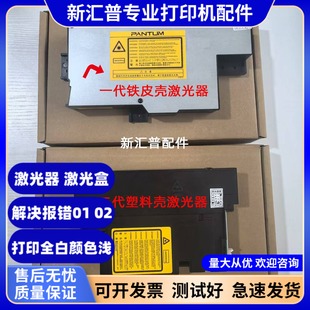 2202MF 适用原装 3022 2282 3002MF激光器激光盒 美能达bizhub2280