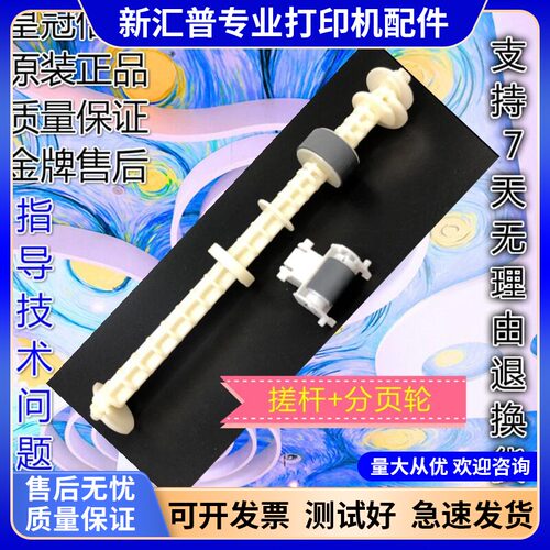 爱普生打印机r330搓纸轮杆子