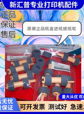 全新原装耐用联想6500进纸搓纸轮