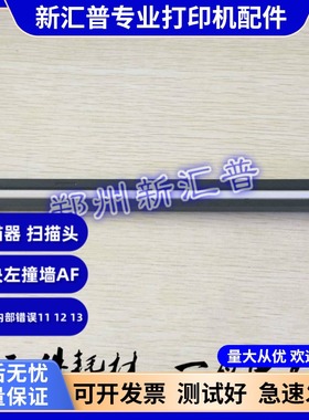 全新适用奔图 7100W 扫描器 奔图PANTUM M6002 M6202 6550 扫描头