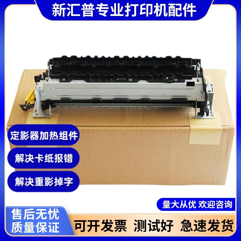 适用全新惠普HP M501定影器506 507 527 528 佳能MF525加热组件