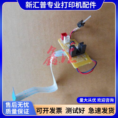 适用兄弟定影出纸后盖传感器