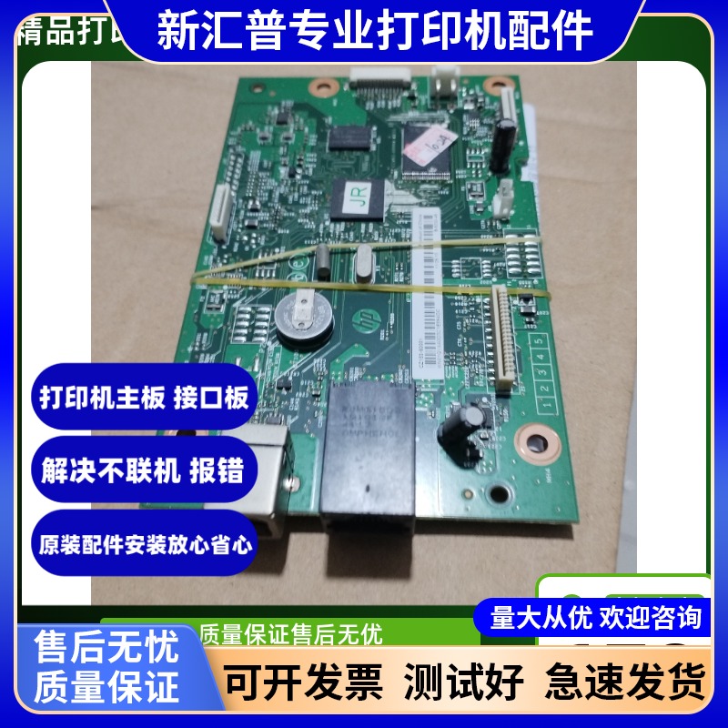适用惠普 HP 128FN 128FP 1主板 打印机
