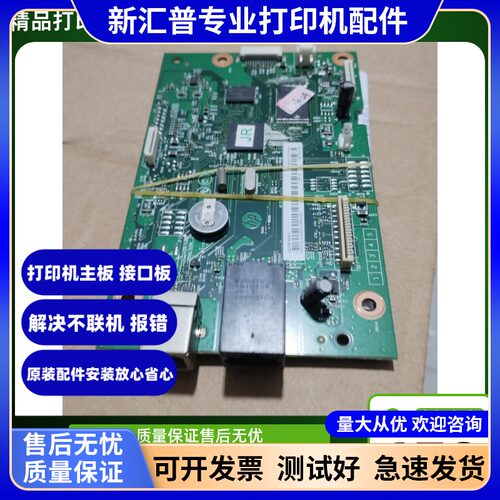 适用惠普 HP 128FN 128FP 1主板 打印机