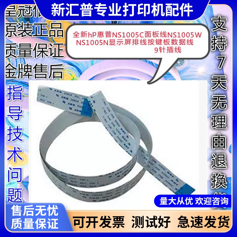 显示屏排线按键板新款排线惠普HP