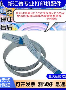 显示屏排线按键板新款排线惠普HP