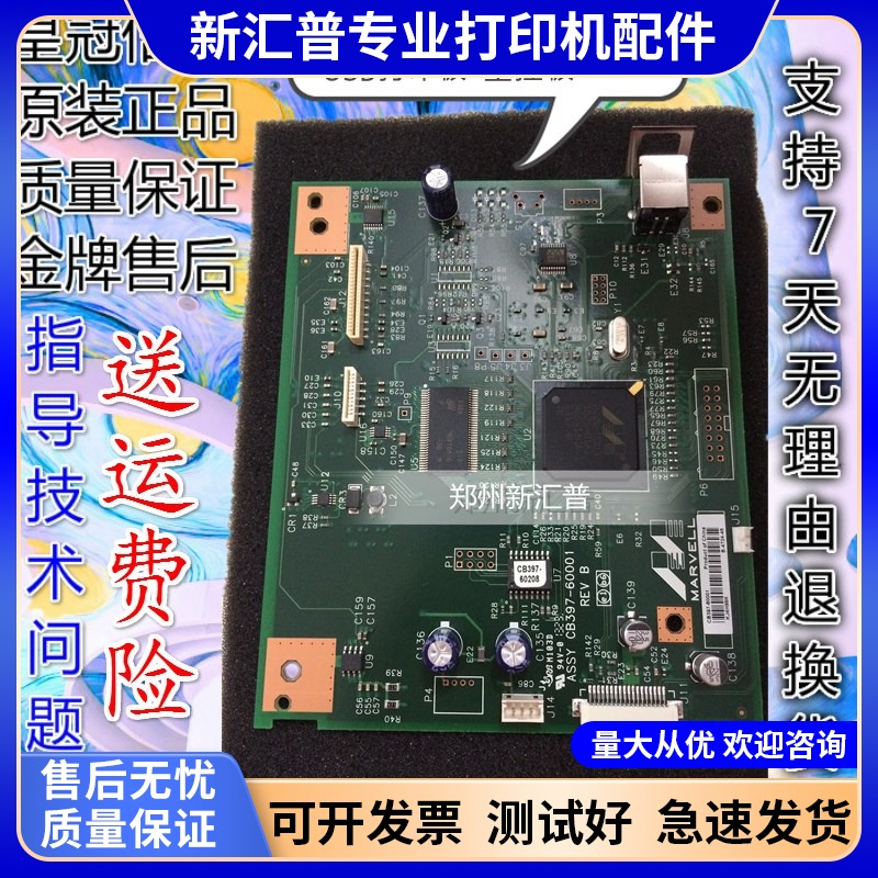 适用全新 惠普 HP1005 主板 接口板 HPM1005MFP 主板 打印板USB板