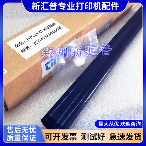 适用定影膜hp1018佳能加热膜