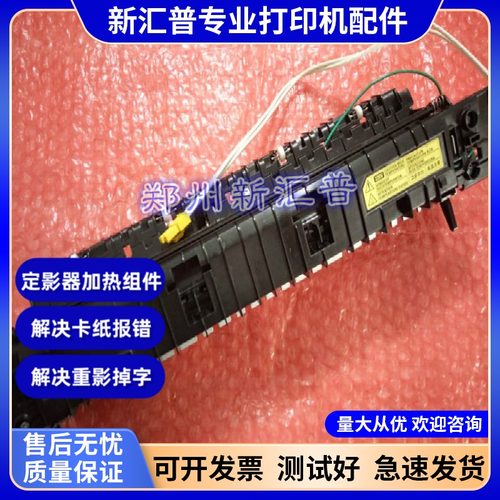 惠普HP M436NDA 433a 437 438 439 440加热组件三星K2200ND定影器