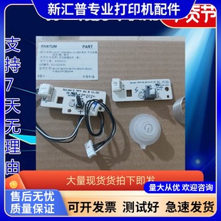 6508 M6606 6515电源按键板按钮 6506N 适用奔图M6200W开关6202NW