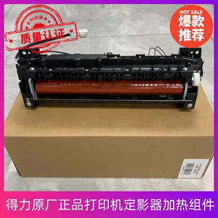 适用于得力L2000定影器单元 3000 2020W 组件M2020DW 3100加热组件