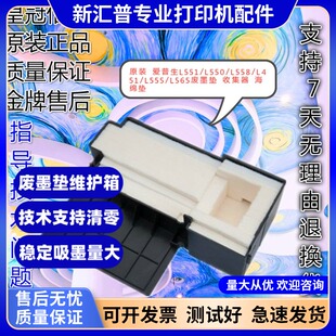 EPSON爱普生L551 L555 L550 L451 L565废墨垫海绵垫 L558 适用原装