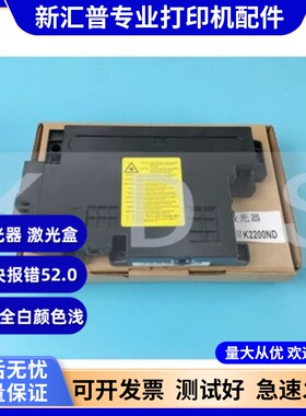 适用惠普 HP436 433A 437 439激光器 激光盒 三星K2200全新激光器