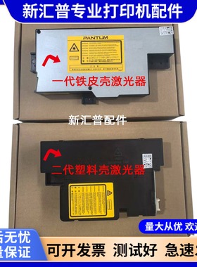适用奔图P3301DN M6700 P3010 3305 M7105 P3320 M7100DN激光器