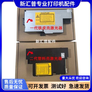 适用奔图P3301DN M6700 P3010 3305 M7105 P3320 M7100DN激光器