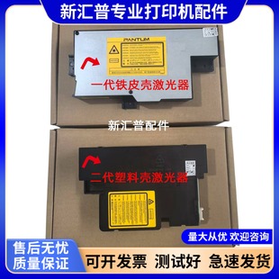 M6700 P3320 P3010 M7105 M7100DN激光器 3305 适用奔图P3301DN