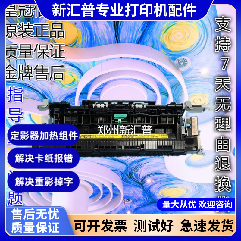 227203定影器加热组件惠普HP