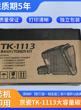 适用京瓷 TK-1125 1113 1120 1025MFP 1020MFP 粉盒 碳粉 墨粉