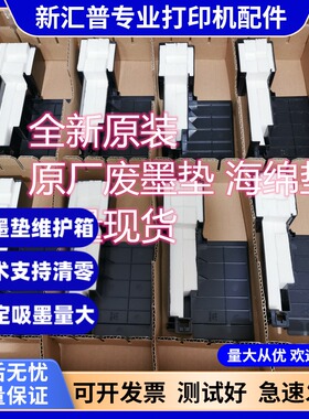 EPSON爱普生L303L358L351L130L310L313L380L455废墨收集器海绵垫