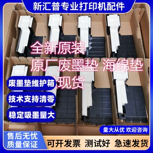 EPSON爱普生L303L358L351L130L310L313L380L455废墨收集器海绵垫