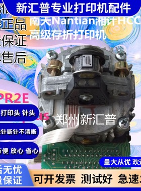 南天 蓝天PR2E打印头 PR2plus打印头 HCCPR2PLUS打印头 适用拆机