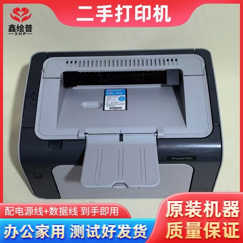 适用原装惠普HP1106二手黑白激光打印机办公家用HP1108二手打印机