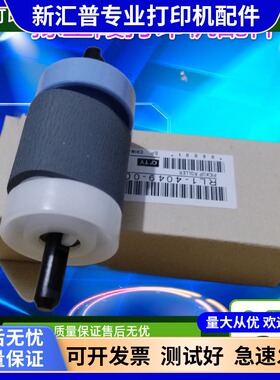 适用 原装 惠普HPM435 701A 706N 701 706纸盒搓纸轮进纸轮分页器