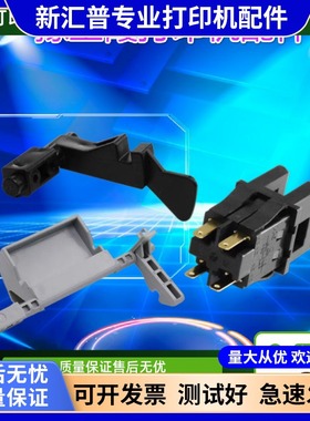 适用富士施乐S1810S2010S2011S2110S2320S2420侧门传感器 开关