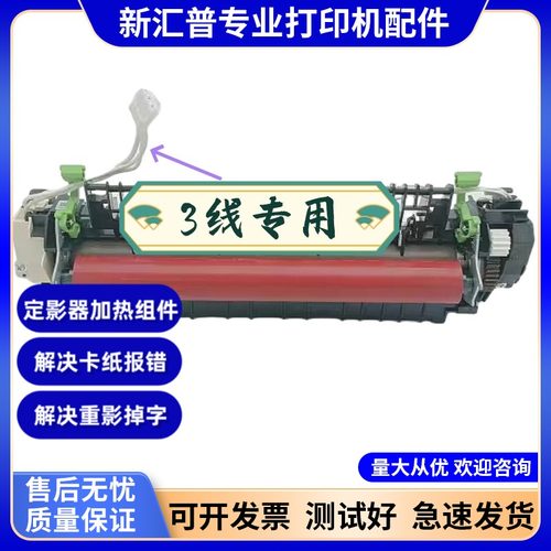 兄弟打印机定影器加热组件7895