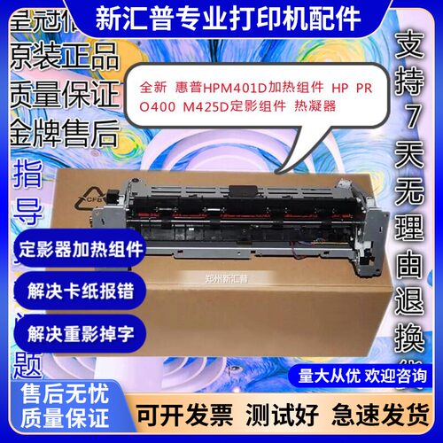 惠普定影器定影加热组件热凝器