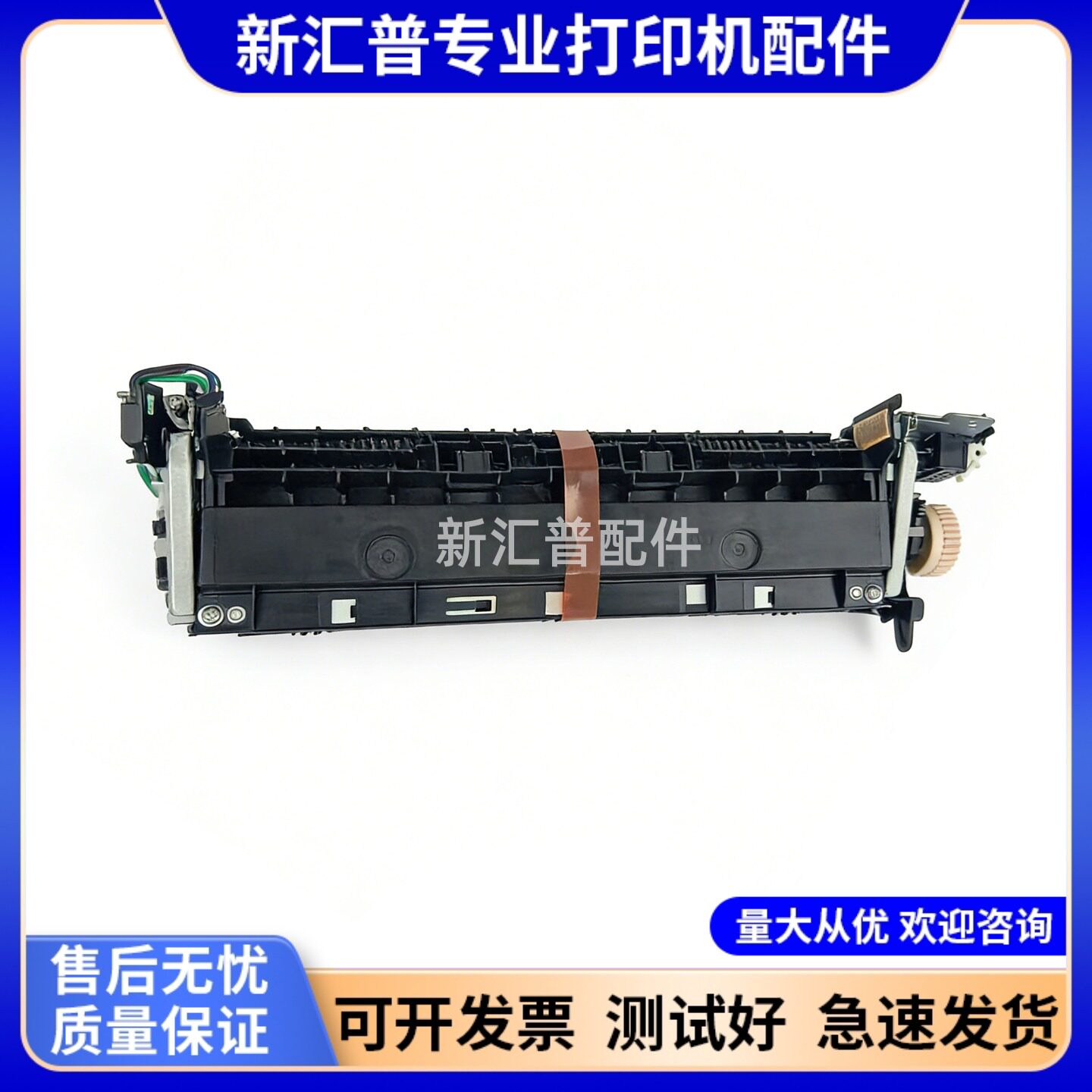全新原装惠普501定影器加热组件