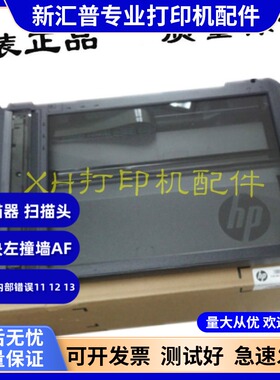 适用惠普HP126NW玻璃126A 176N 125A 127FN 128FN扫描平台扫描器
