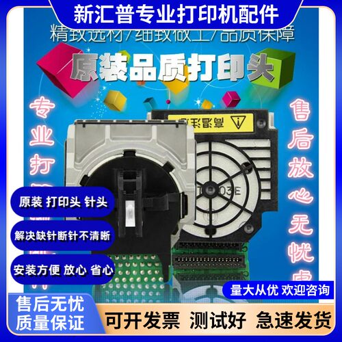 爱普生EPSON打印头lq635k针头
