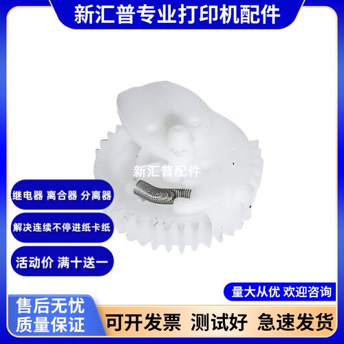 施乐115118进纸继电器离合齿轮