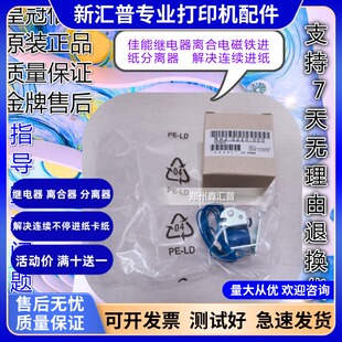 4710 4452 4712离合电磁铁分离器 4450 适用佳能MF4410继电器4412