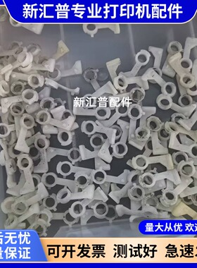 适用佳能151DW固定出纸杆白色卡扣MF211 215 216 226 223 232 249