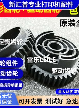 适用理光SP200S 210SU 221S 212 201 202S定影齿轮组件驱动摆齿轮
