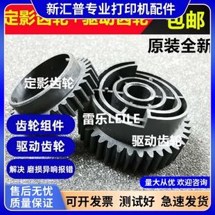 201 适用理光SP200S 212 221S 202S定影齿轮组件驱动摆齿轮 210SU