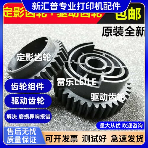 全新理光定影齿轮组件驱动摆轮