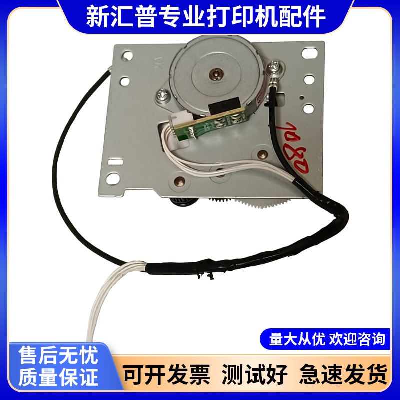 M7615多功能一体机配件扫描电机