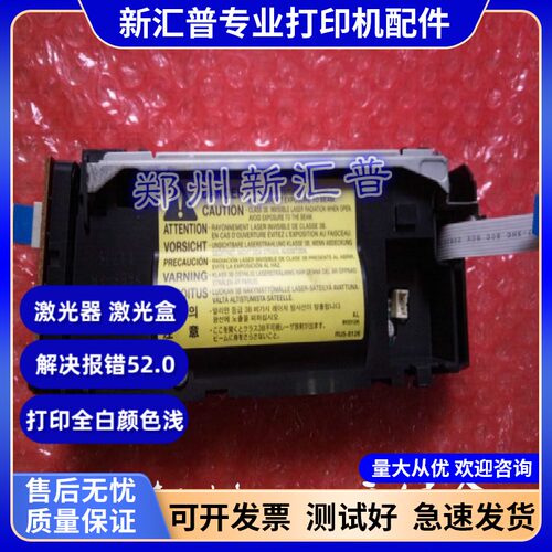 佳能MF4010 4012 4150 4322 4330 4350 4270 4370激光器 激光头盒