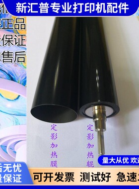 兄弟MFC5590加热膜5580 8530DN 8535 8540定影下辊压力辊棍加热膜