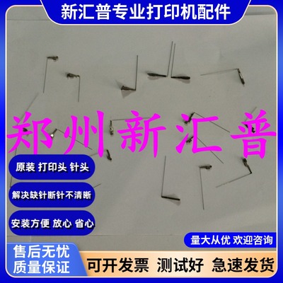 适用原装富士通DPK970 960 1680打印针 实达START BP635K打印头针