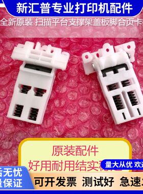 适用 三星4824扫描平台支撑架 4828卡扣 施乐3210 3220盖板脚合页