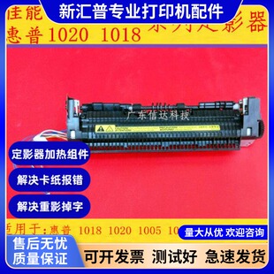 适用拆机 惠普HP1020 M1005 佳能 LBP2900 3000加热组件 定影组件