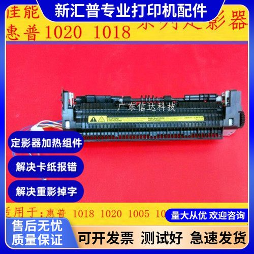 定影器佳能惠普定影组件1005惠普