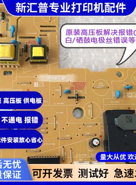 施乐联想P225d打印机高压板