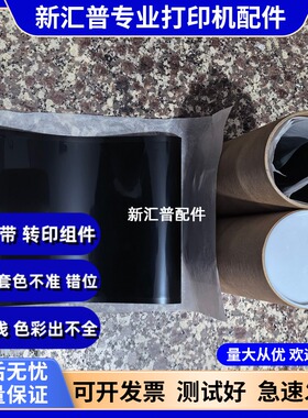 适用HP惠普转印带154A 180 181 281 283 252 254 277转印组件皮带