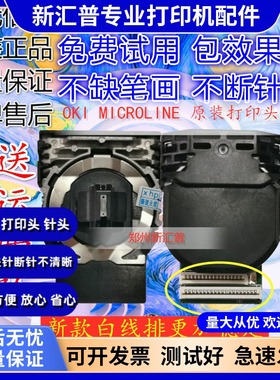 适用OKI5600F打印头5700F 5800F 5920F 3510F 5200F+打印机针头