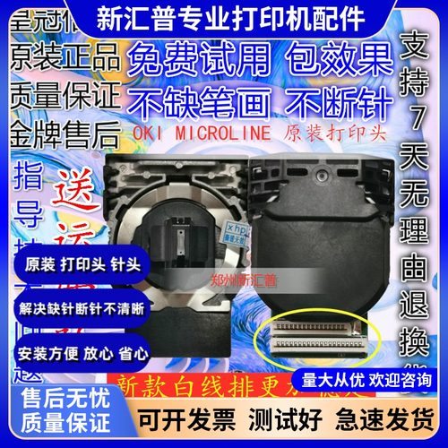 原装打印头OKI不缺针效果好